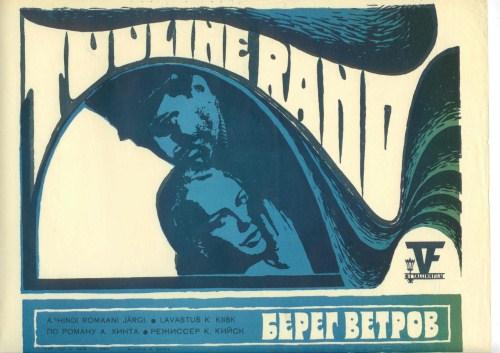 Tuuline rand (1971) - 
 Kunstnik Alfred Saldre -
 Eesti Filmi Sihtasutuse kogu


